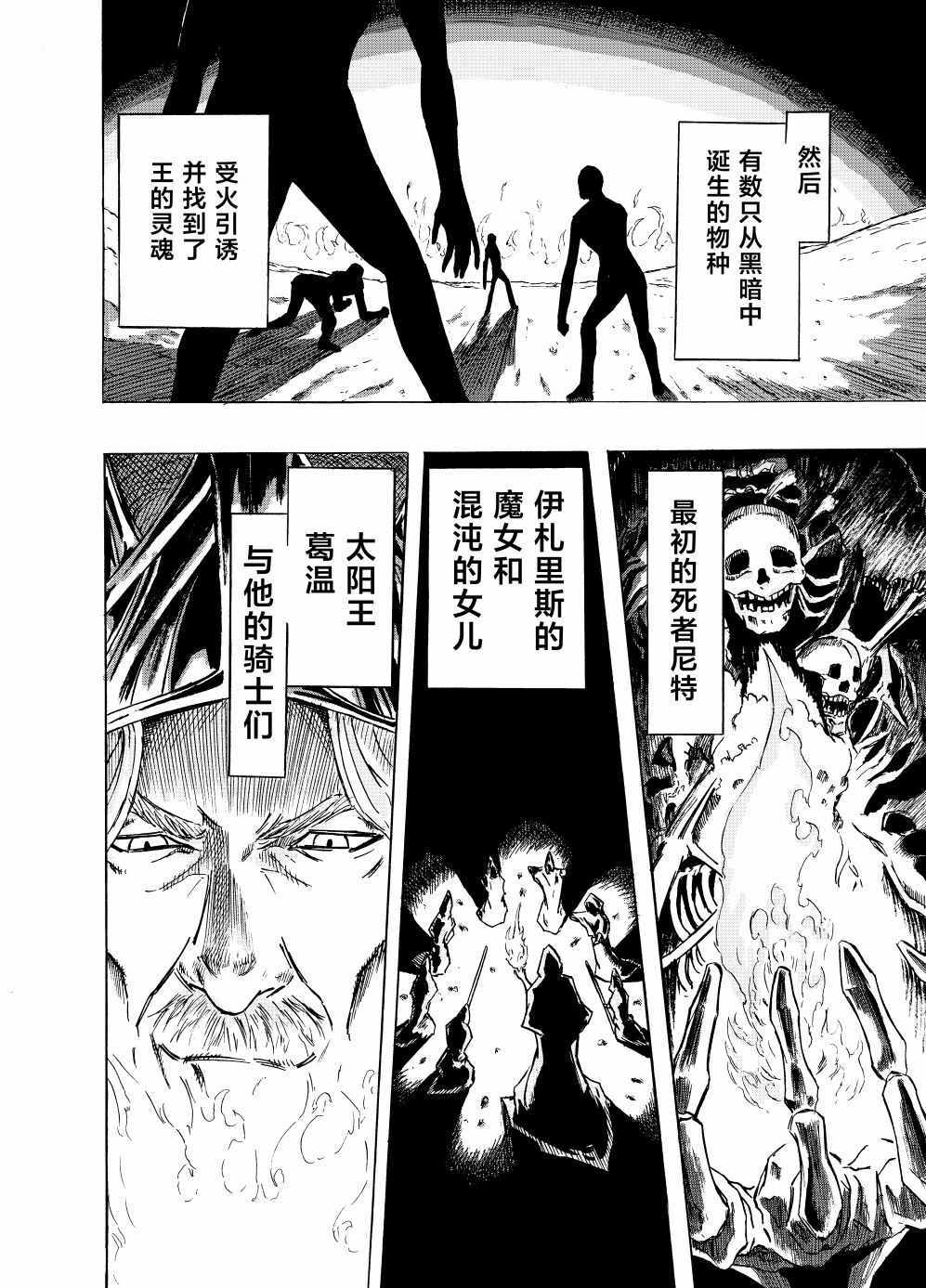 《黑暗之魂考察日记》漫画 001集