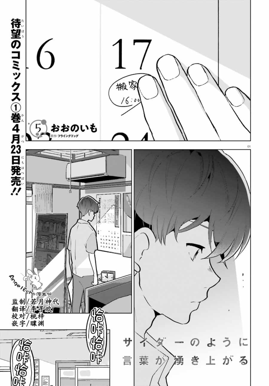 《言语如苏打般涌现》漫画 005集