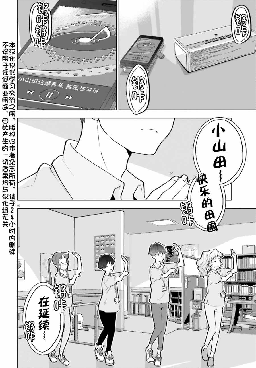 《言语如苏打般涌现》漫画 005集