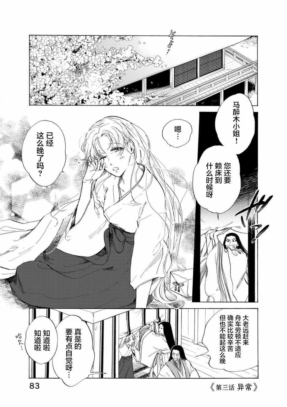 《鸦为悦己者服》漫画 003集