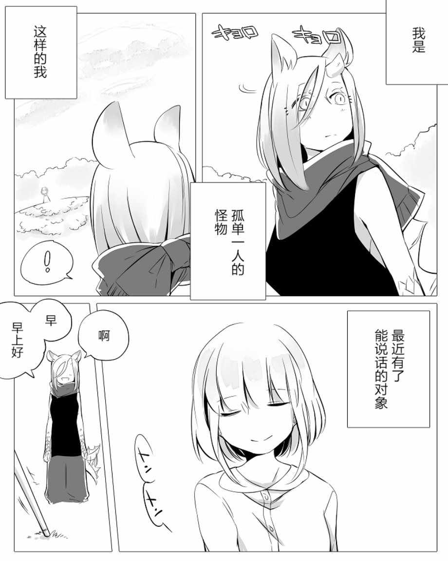 《孤独怪物与盲少女》漫画 002集