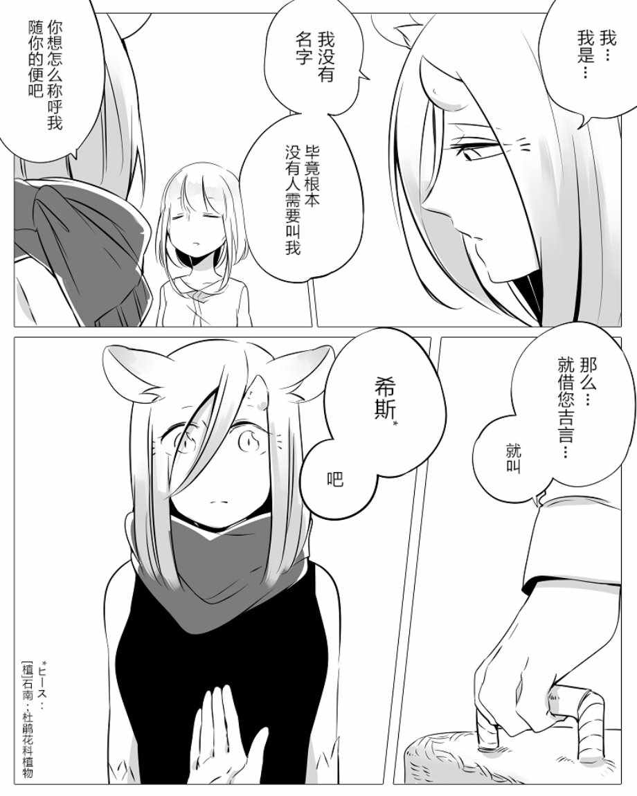 《孤独怪物与盲少女》漫画 002集