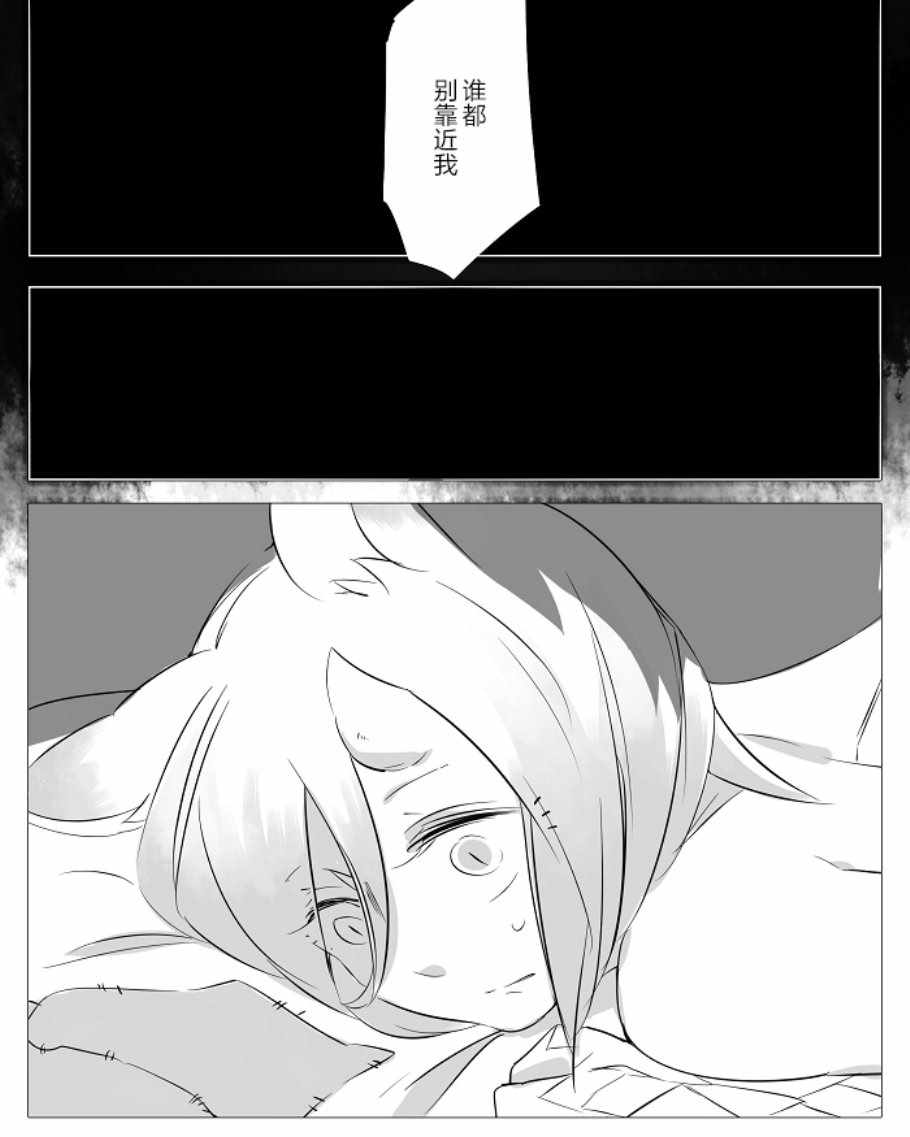 《孤独怪物与盲少女》漫画 003集