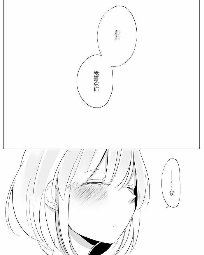 《孤独怪物与盲少女》漫画 006集