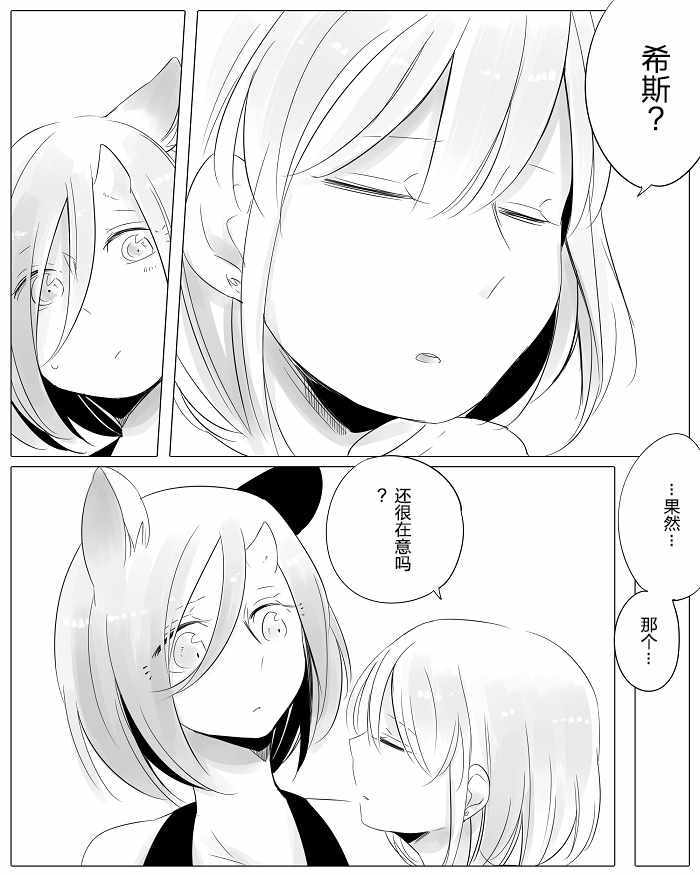 《孤独怪物与盲少女》漫画 010集