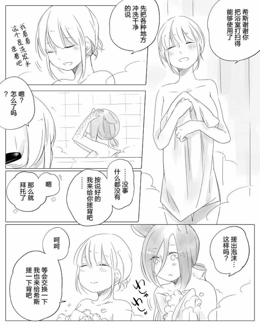 《孤独怪物与盲少女》漫画 012集