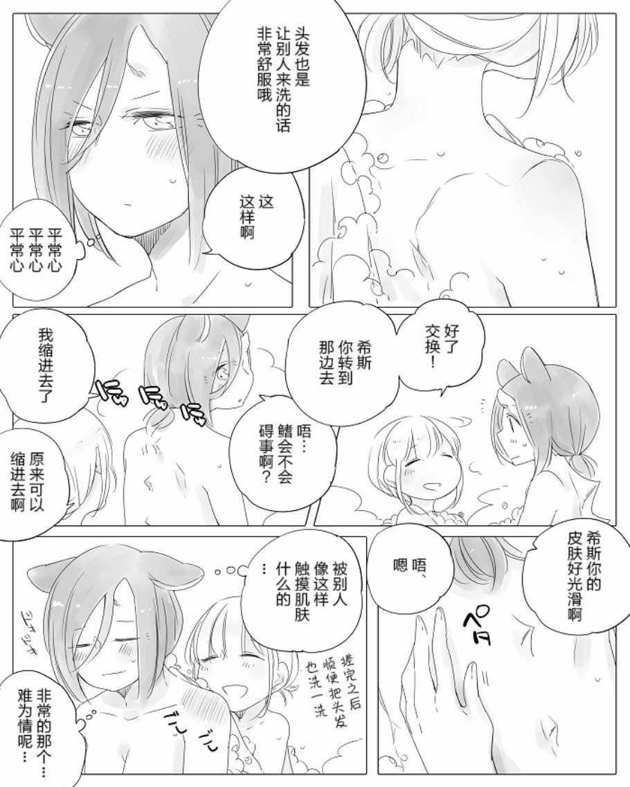 《孤独怪物与盲少女》漫画 012集