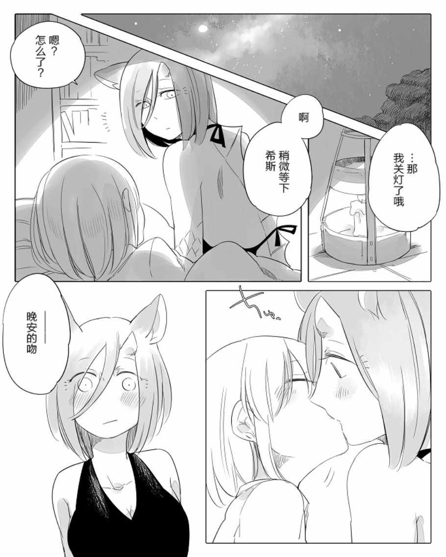 《孤独怪物与盲少女》漫画 013集