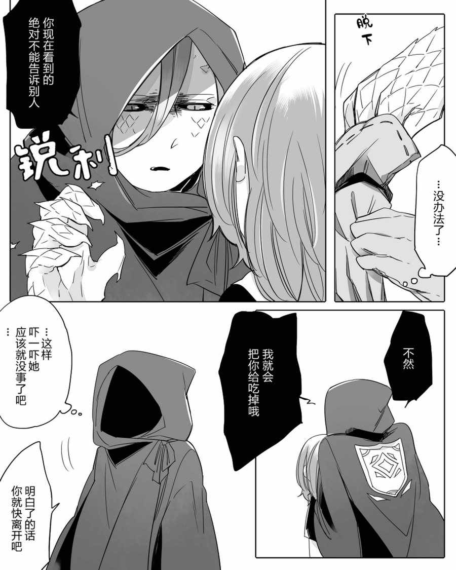 《孤独怪物与盲少女》漫画 022集