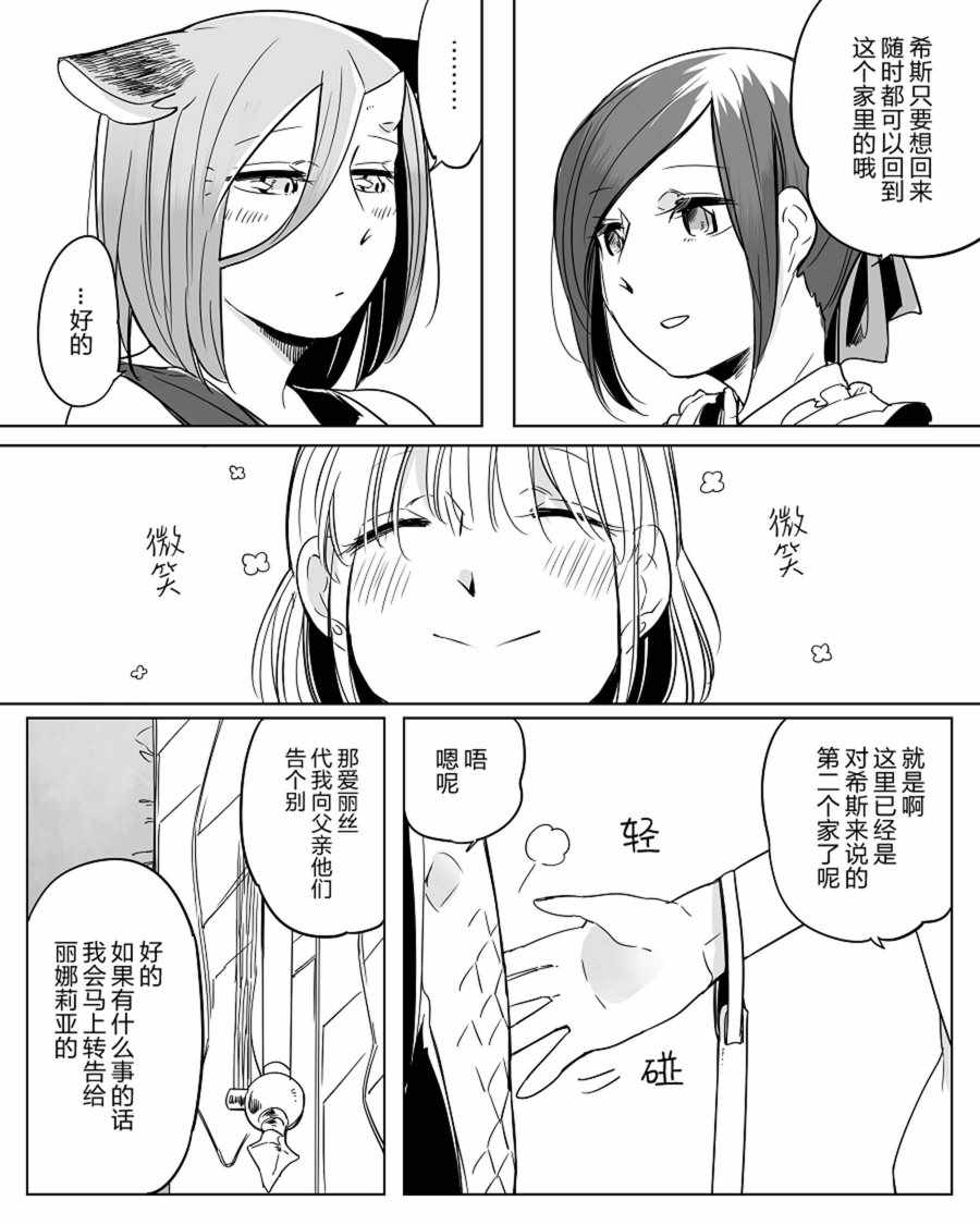 《孤独怪物与盲少女》漫画 024集