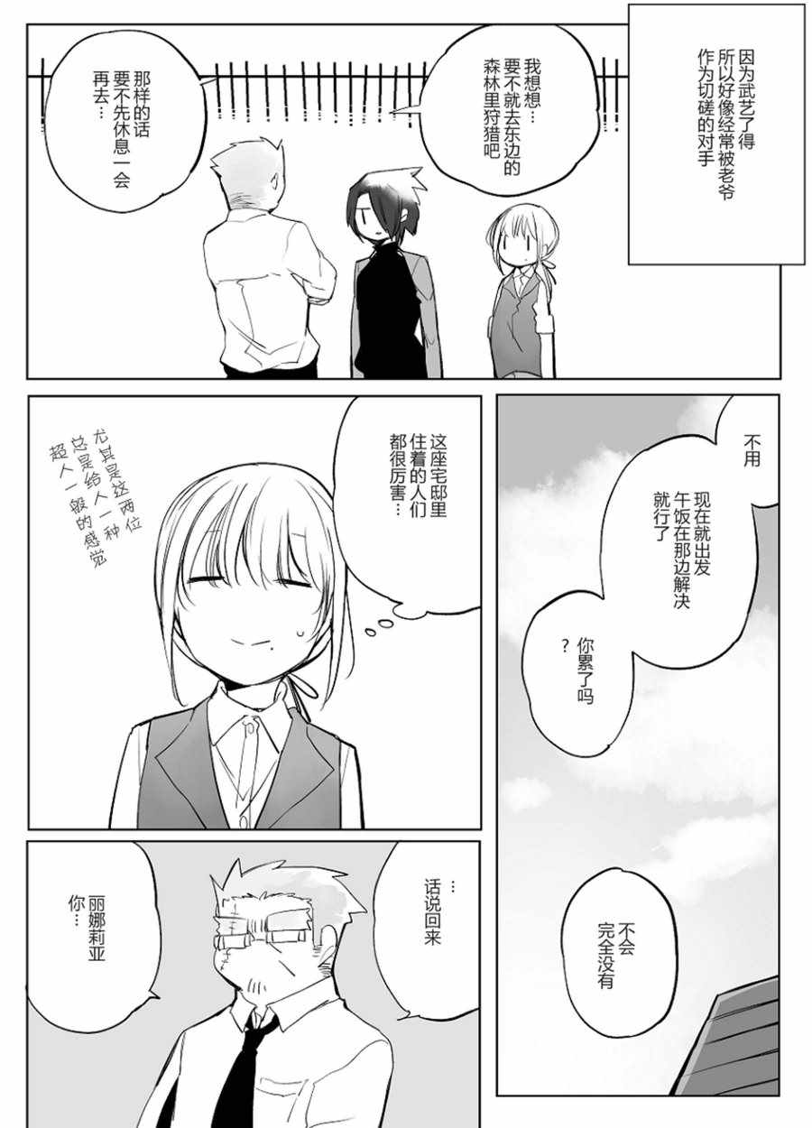 《孤独怪物与盲少女》漫画 027集