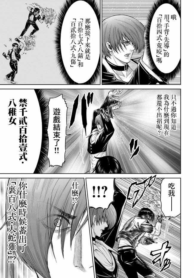 《THE KING OF FANTASY 八神庵的异世界无双》漫画 八神庵的异世界无双 003集