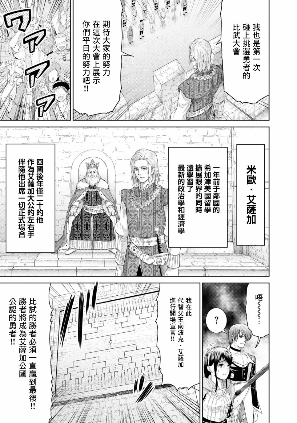 《THE KING OF FANTASY 八神庵的异世界无双》漫画 八神庵的异世界无双 005集