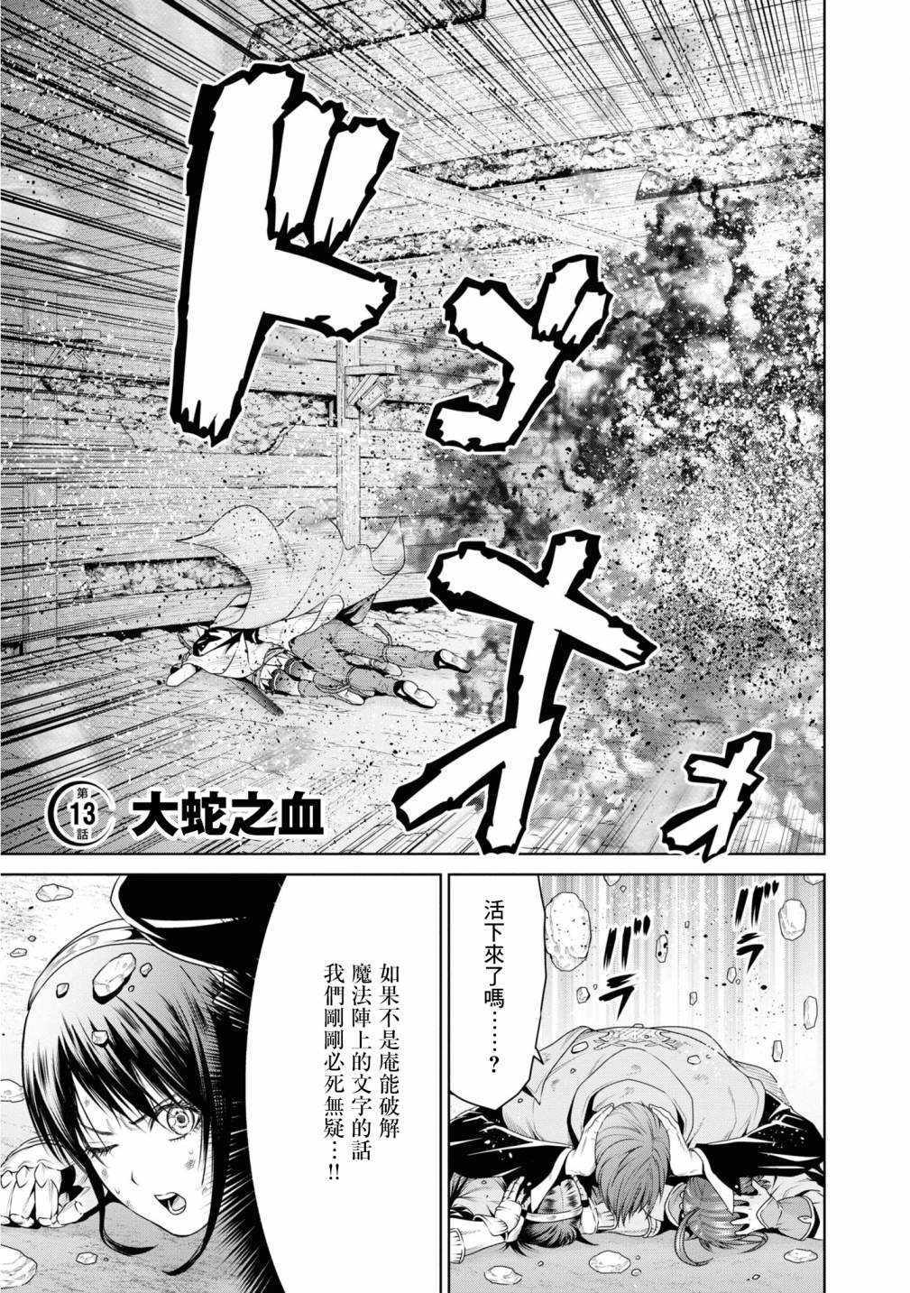 《THE KING OF FANTASY 八神庵的异世界无双》漫画 八神庵的异世界无双 013集