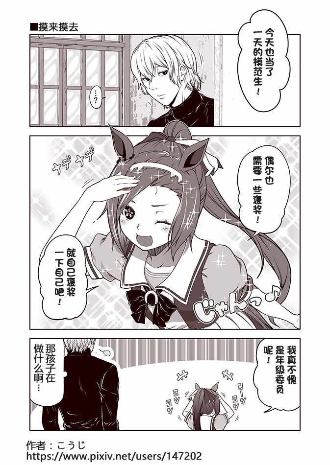 《赛马娘 小马扑腾漫画剧场》漫画 小马扑腾漫画剧场 001集