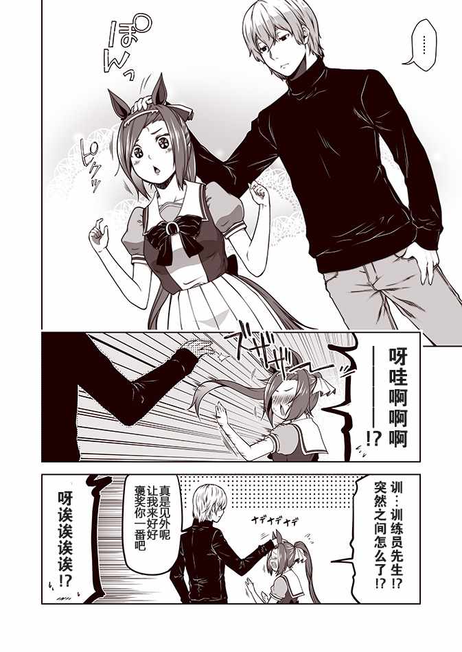 《赛马娘 小马扑腾漫画剧场》漫画 小马扑腾漫画剧场 001集