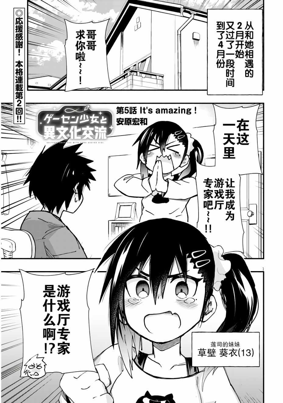 《与游戏中心的少女异文化交流的故事》漫画 异文化交流的故事 连载05