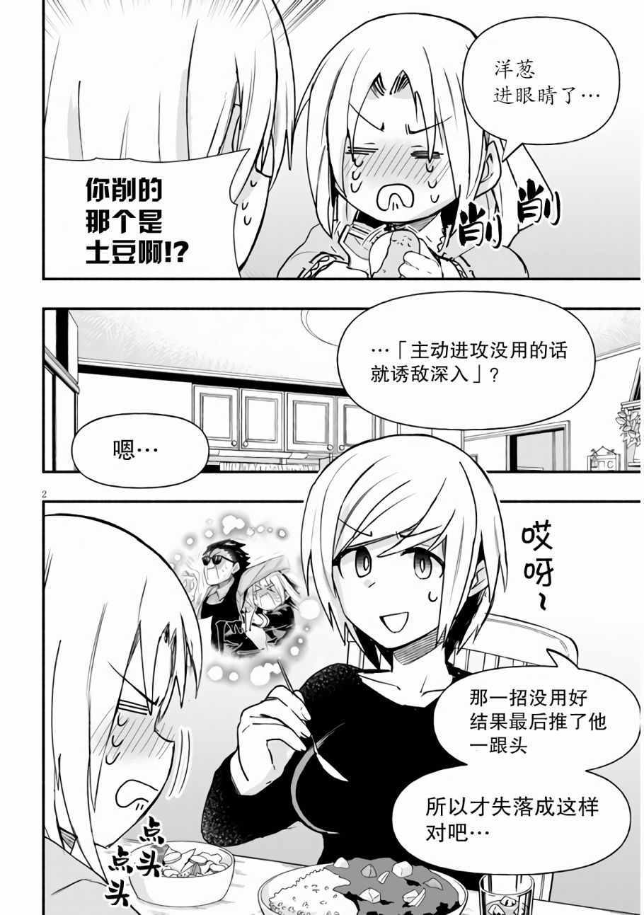 《与游戏中心的少女异文化交流的故事》漫画 异文化交流的故事 连载08