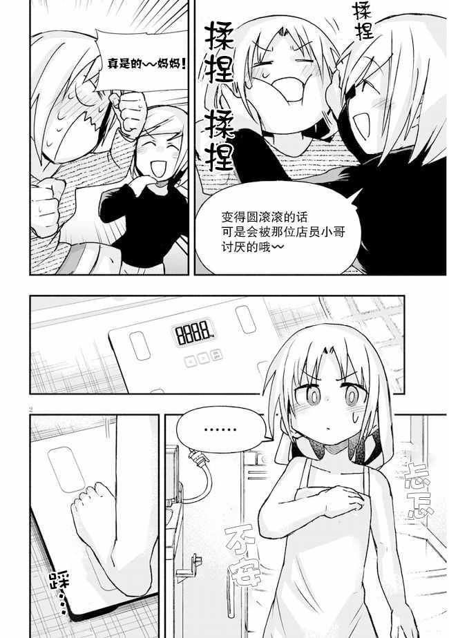 《与游戏中心的少女异文化交流的故事》漫画 异文化交流的故事 连载12