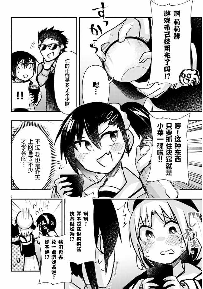 《与游戏中心的少女异文化交流的故事》漫画 异文化交流的故事 连载14