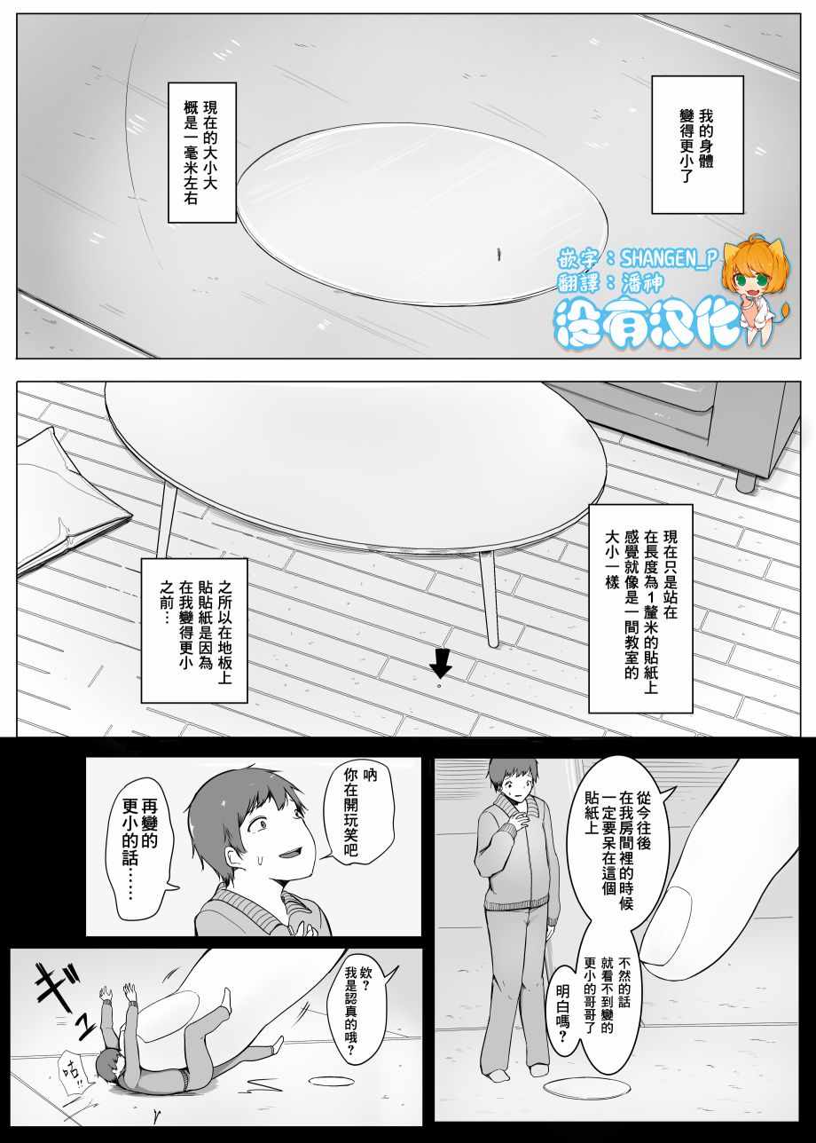 《变貌》漫画 短篇