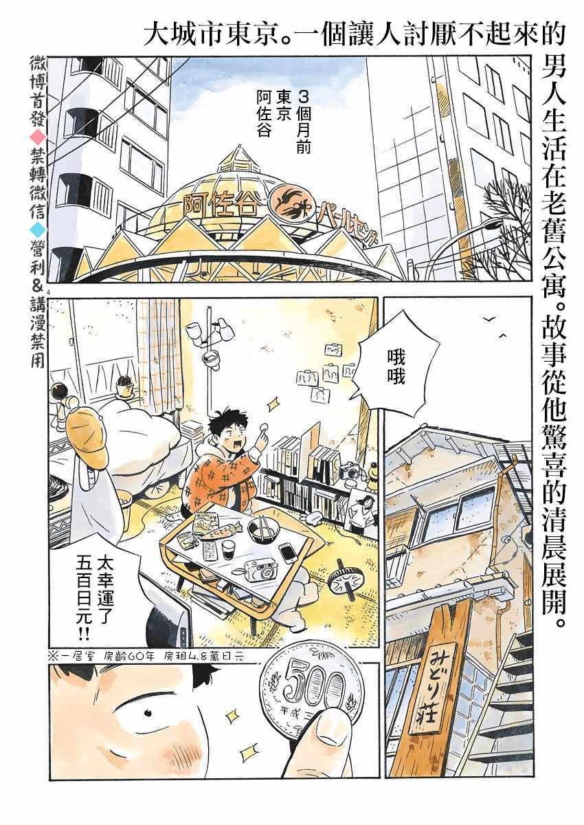 《平屋小品》漫画 001集