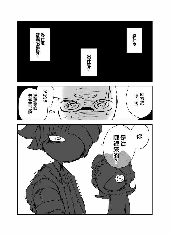 《在章鱼镇迷路的乌贼的故事》漫画 乌贼的故事 001集