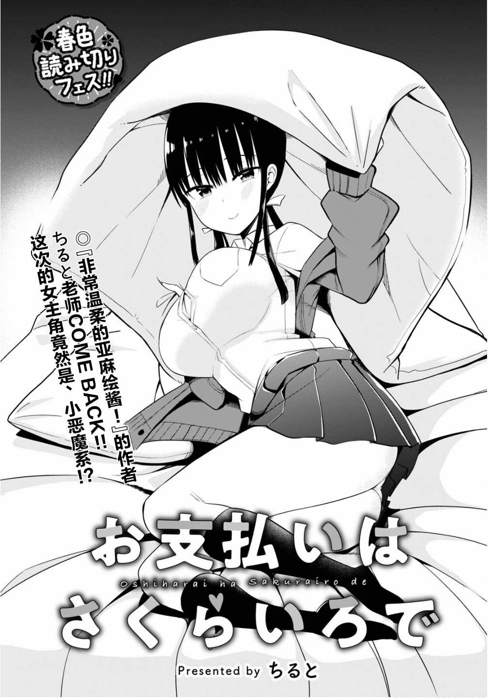 《樱井小姐亲身付款》漫画 短篇