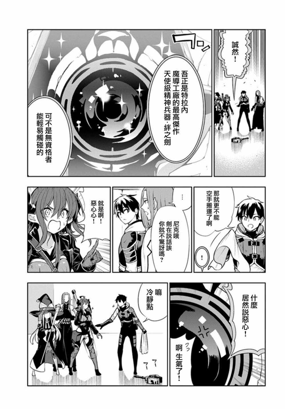 《不相信人类的冒险者们好像要去拯救世界》漫画 不相信人类 017集