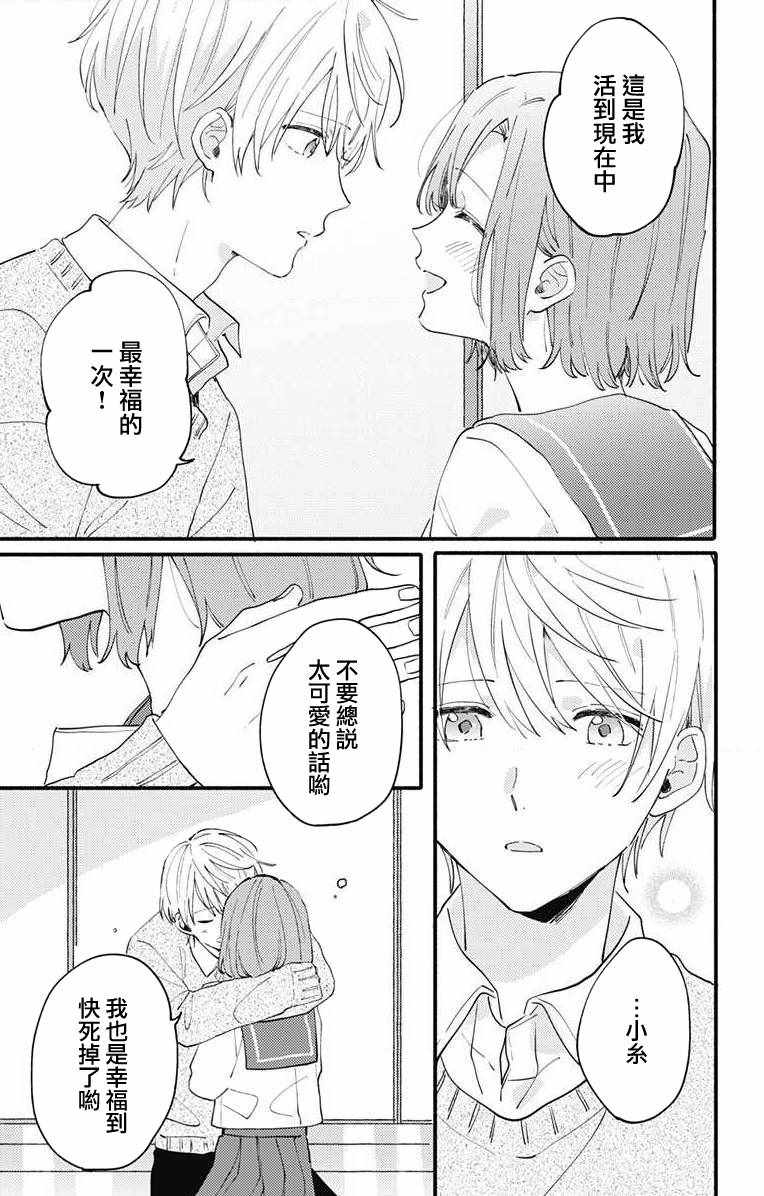 《小诚让人顶不住》漫画 004集