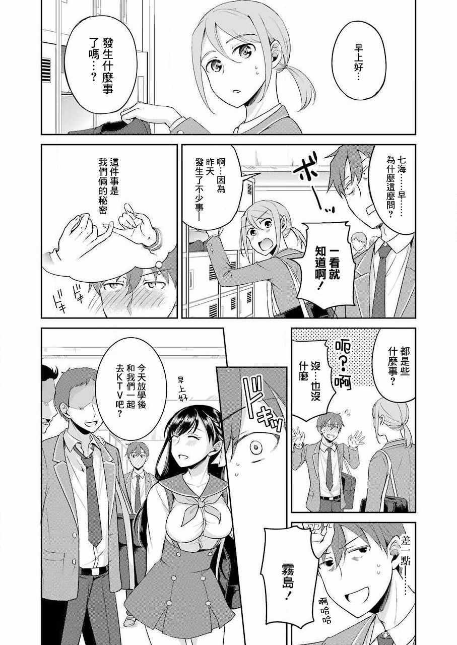 《怎么可能会有讨厌XX的女孩子存在》漫画 讨厌XX的女孩子 002集