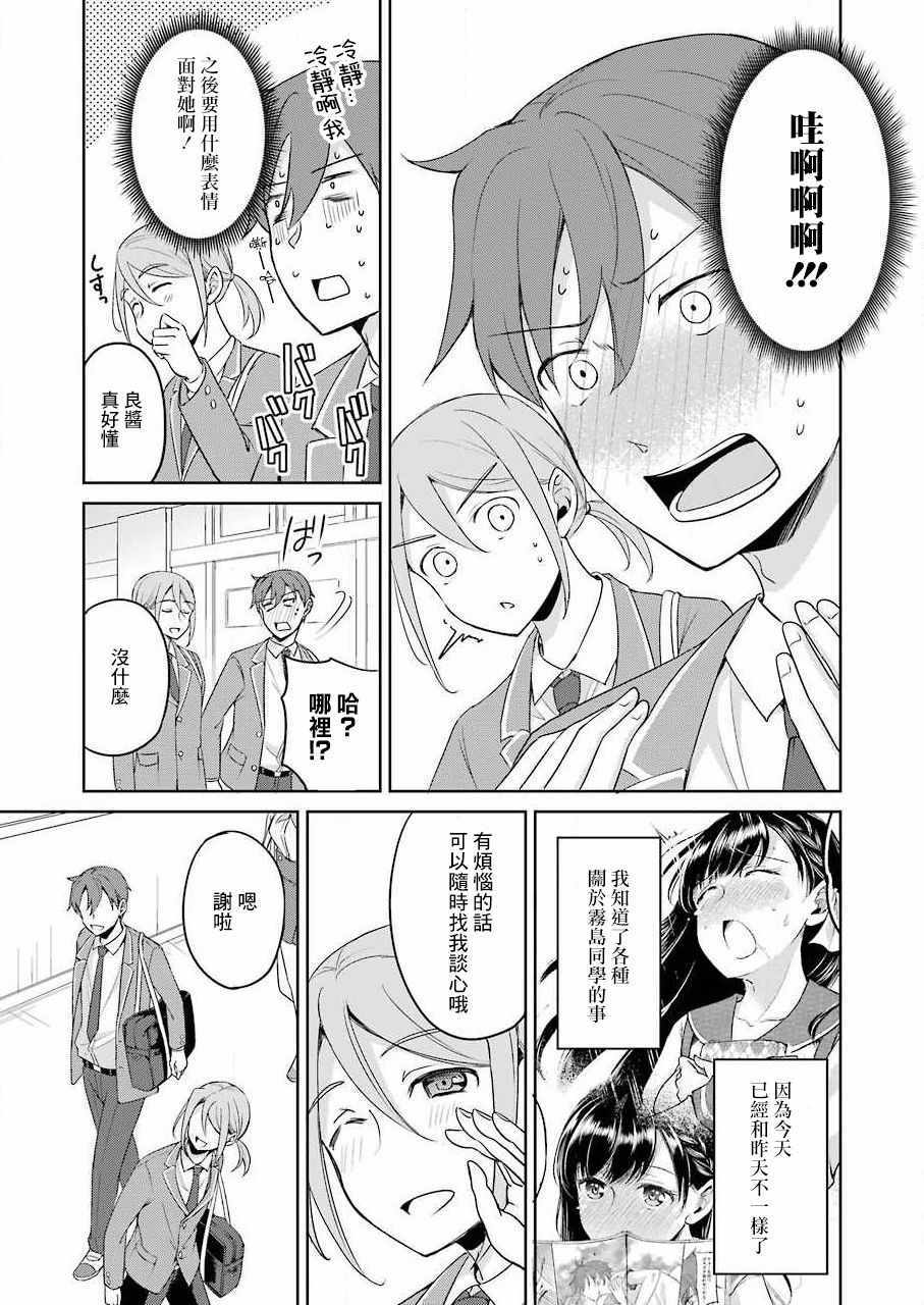 《怎么可能会有讨厌XX的女孩子存在》漫画 讨厌XX的女孩子 002集