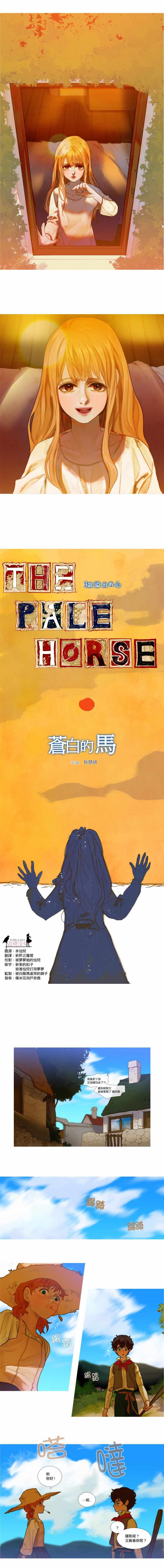 《苍白的马》漫画 003集