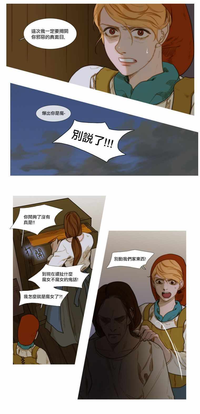 《苍白的马》漫画 011集