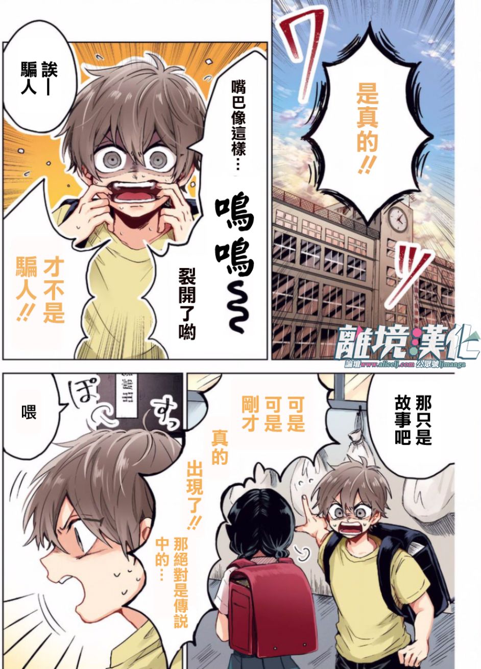 《即使是裂口女、对你也束手无策》漫画 即使是裂口女 003集