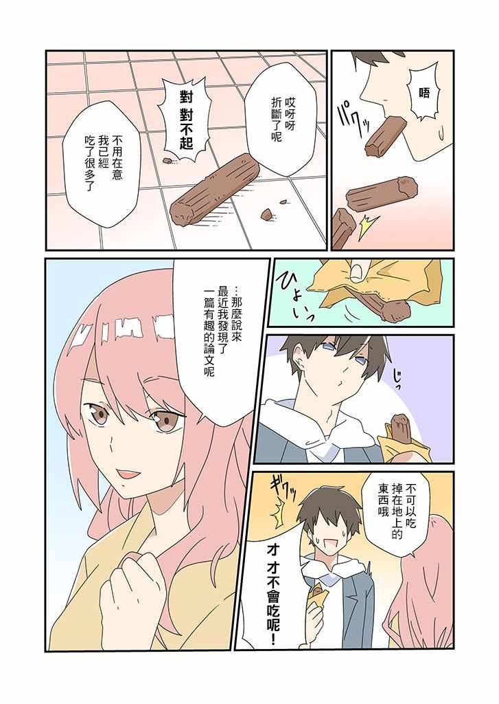 《用冷知识在精神上装逼的她》漫画 在精神上装逼的她 004集