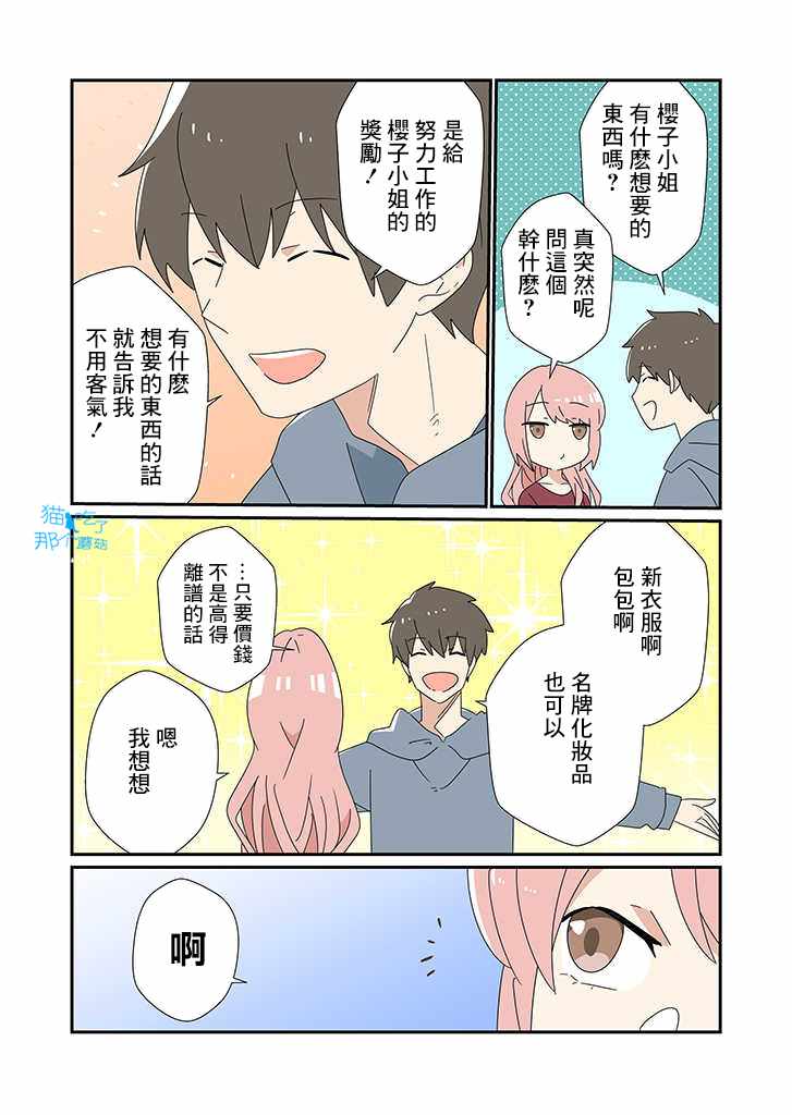 《用冷知识在精神上装逼的她》漫画 在精神上装逼的她 019集