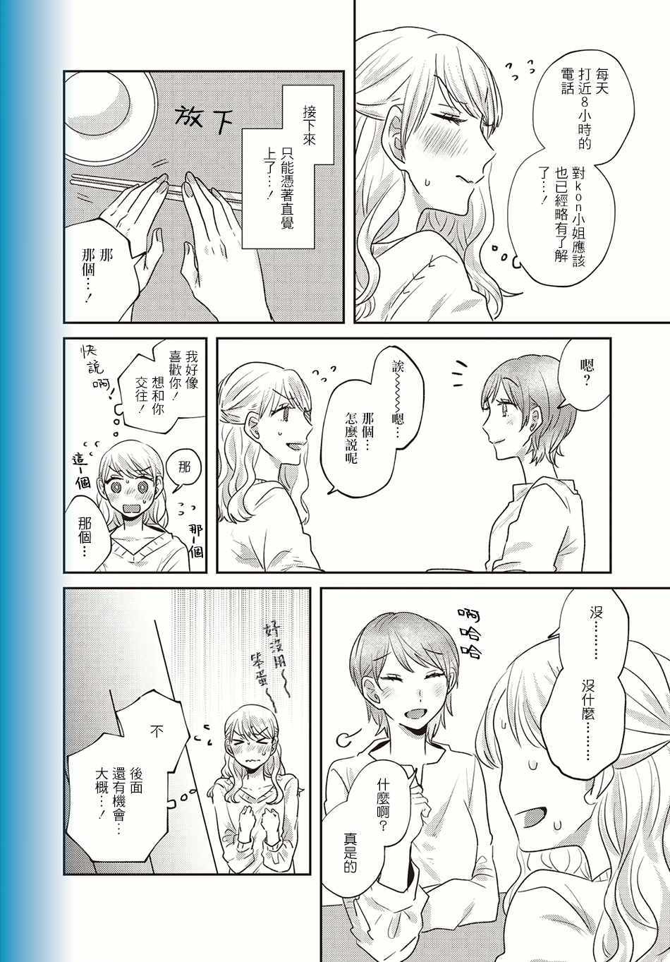 《今天也在同一屋檐下》漫画 010集