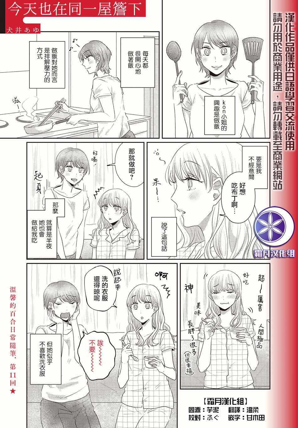 《今天也在同一屋檐下》漫画 011集