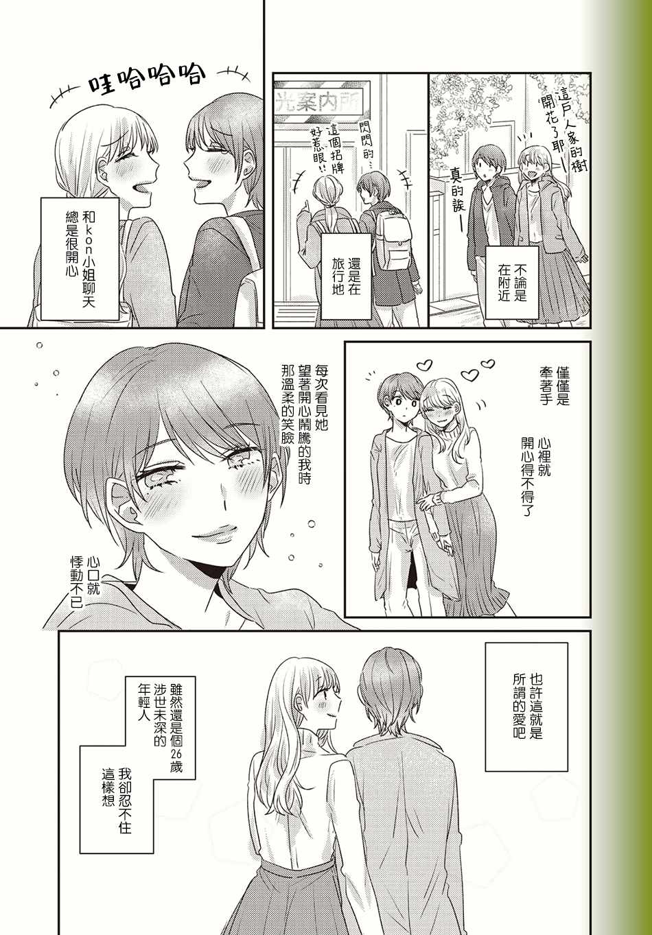 《今天也在同一屋檐下》漫画 013集