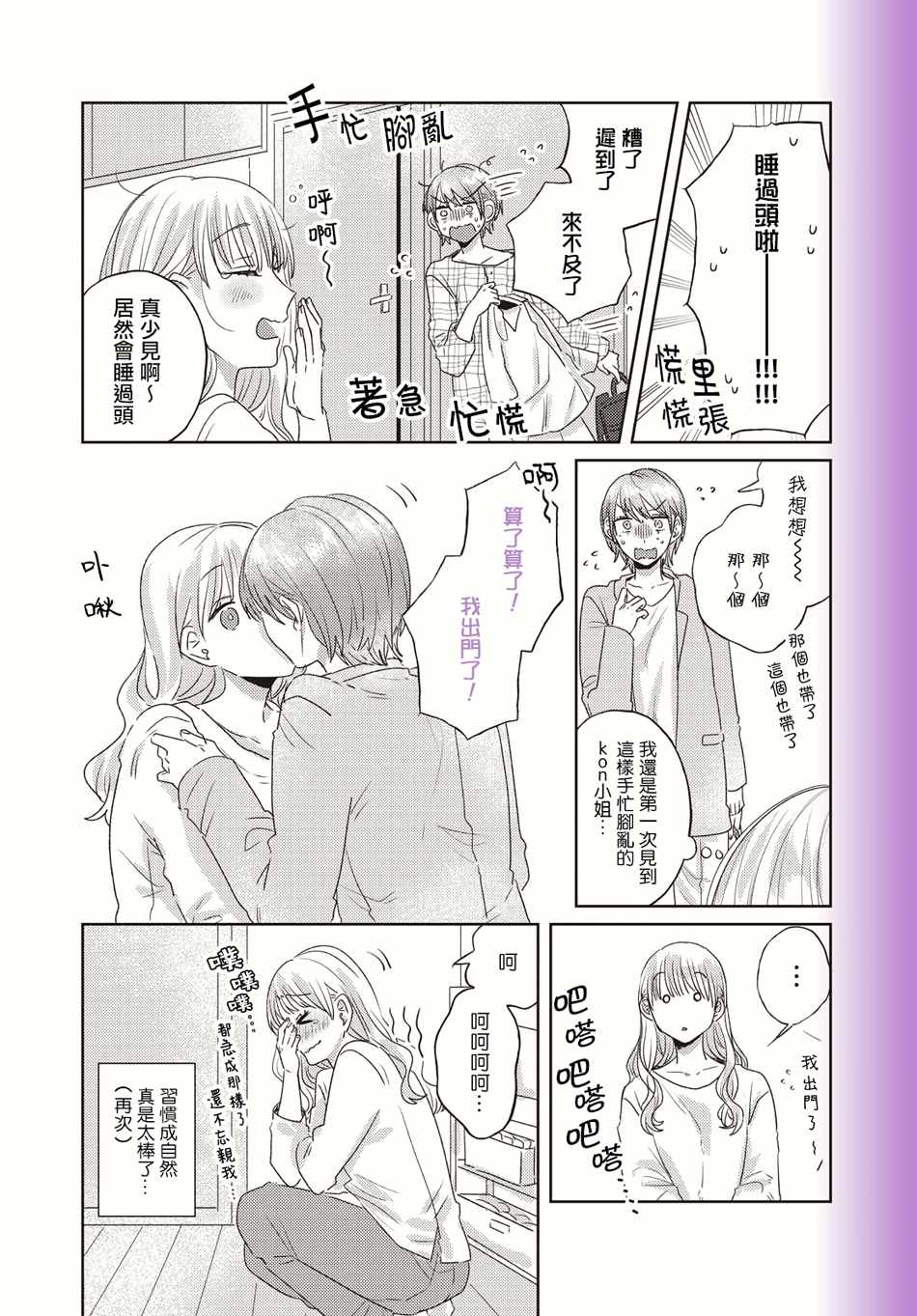 《今天也在同一屋檐下》漫画 015集