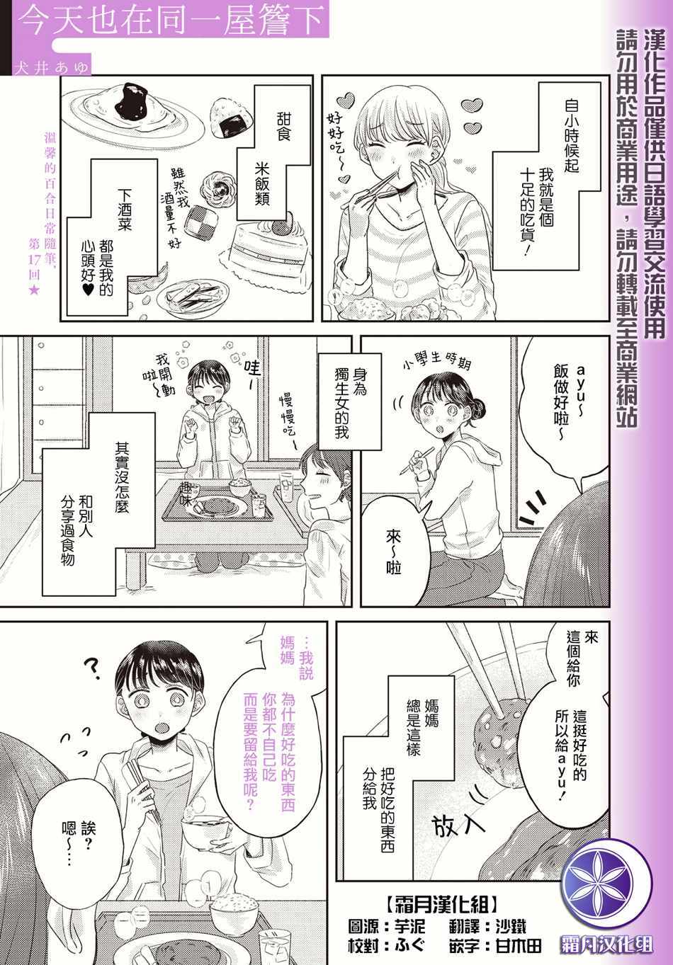 《今天也在同一屋檐下》漫画 017集