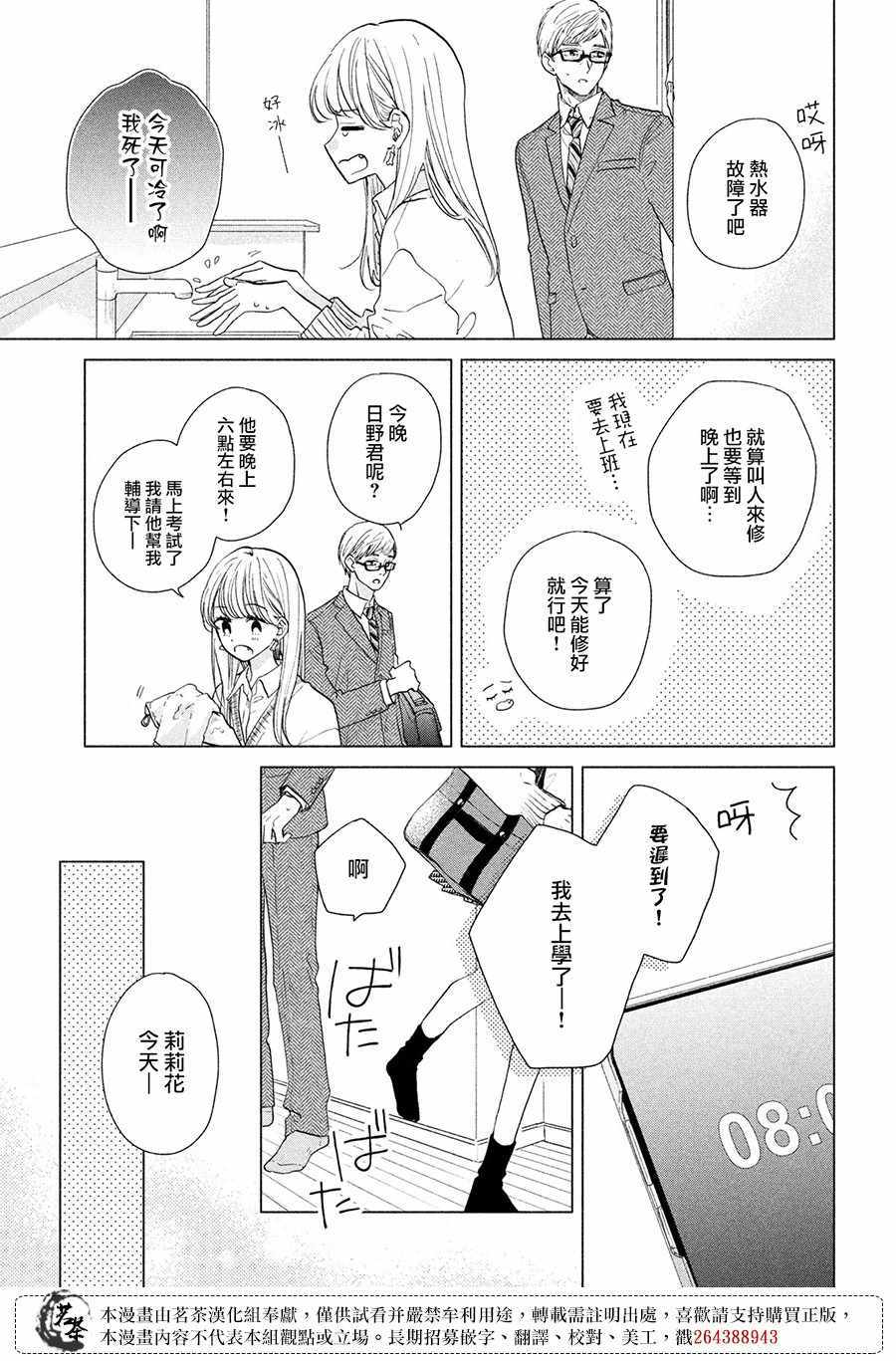 《隔壁的大人》漫画 09v5集