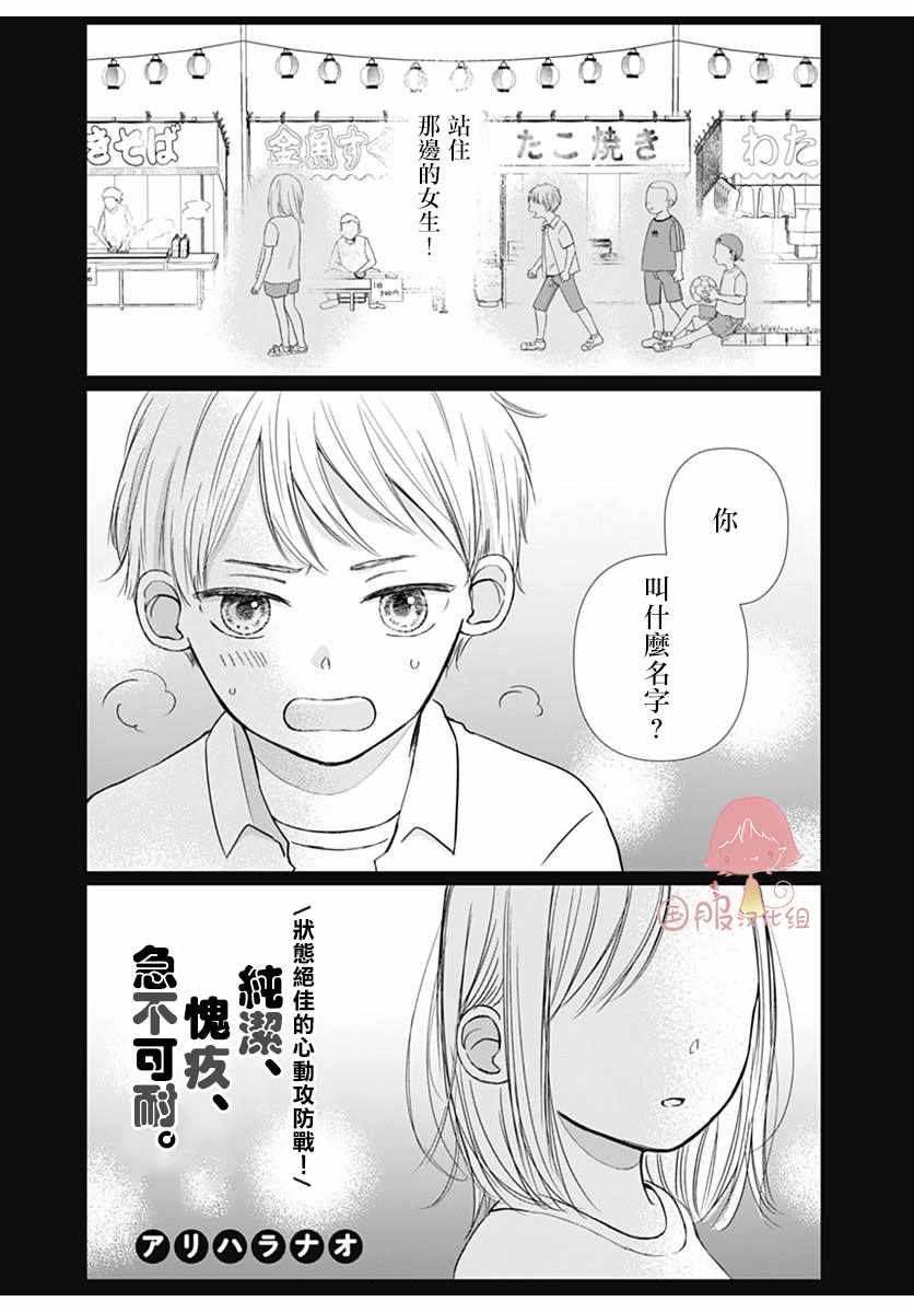 《纯洁、愧疚、急不可耐。》漫画 纯洁愧疚急不可耐 004集