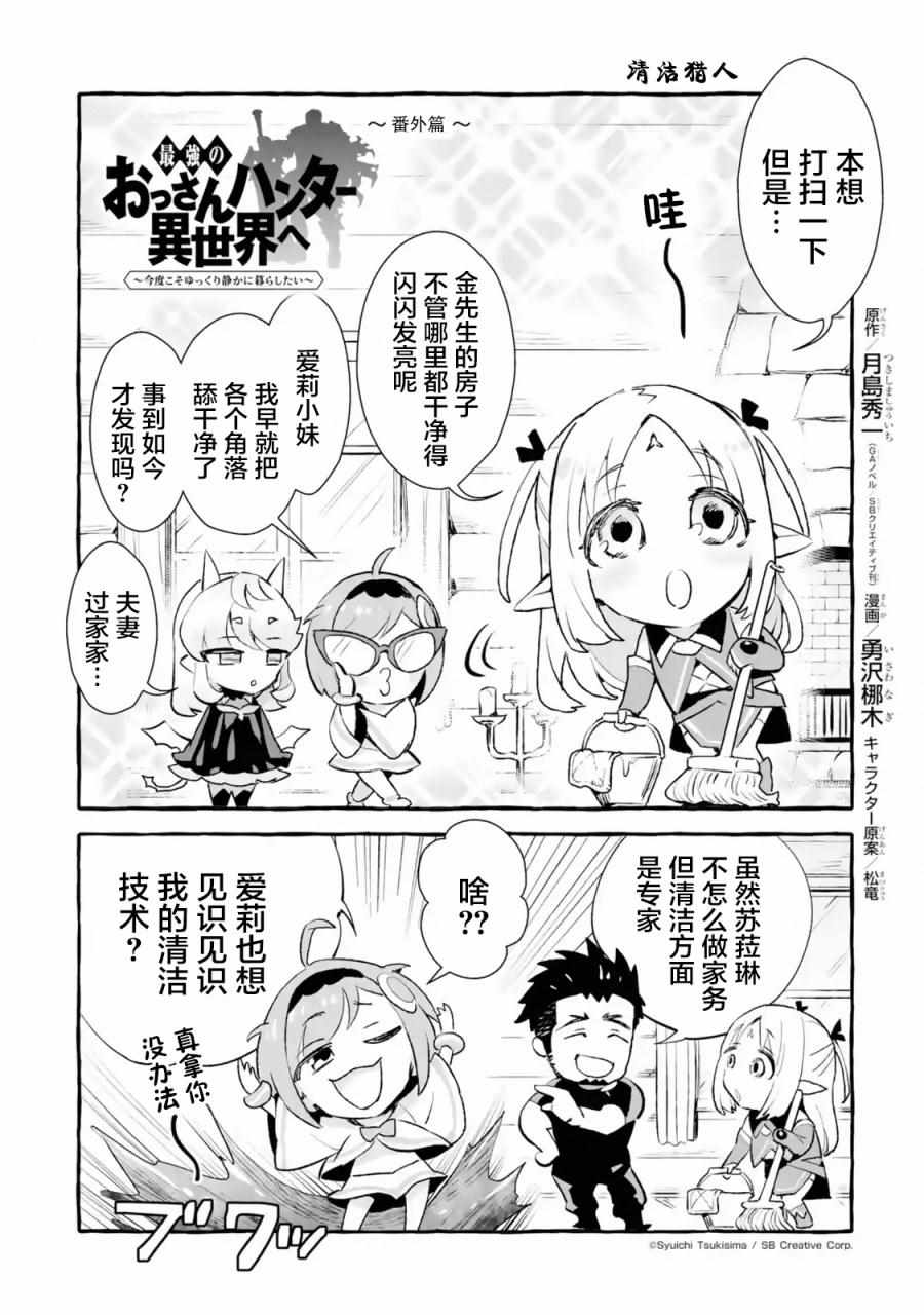 《最强的大叔猎人前往异世界》漫画 最强的大叔猎人 07v5集