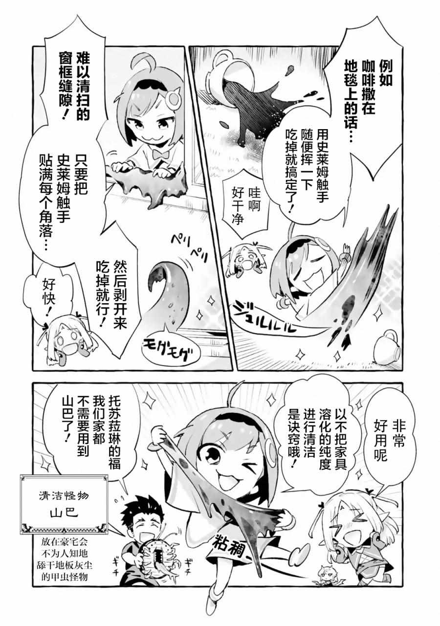 《最强的大叔猎人前往异世界》漫画 最强的大叔猎人 07v5集