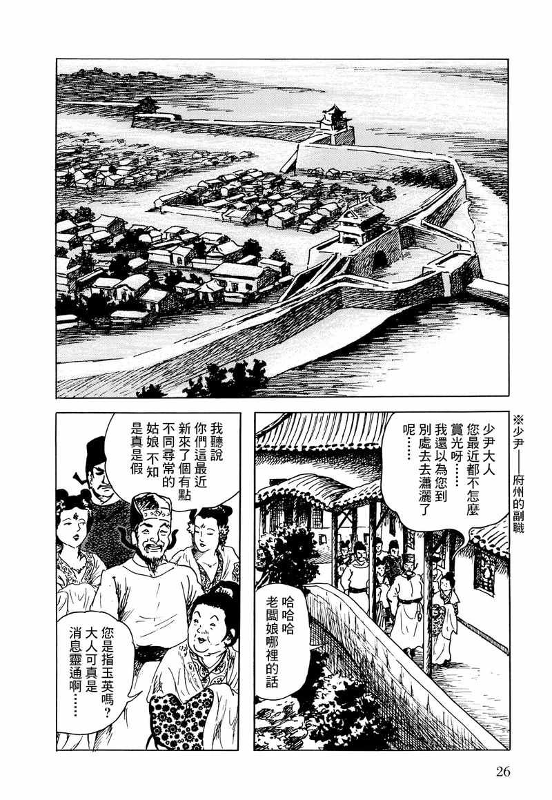 《棋娘传》漫画 002集