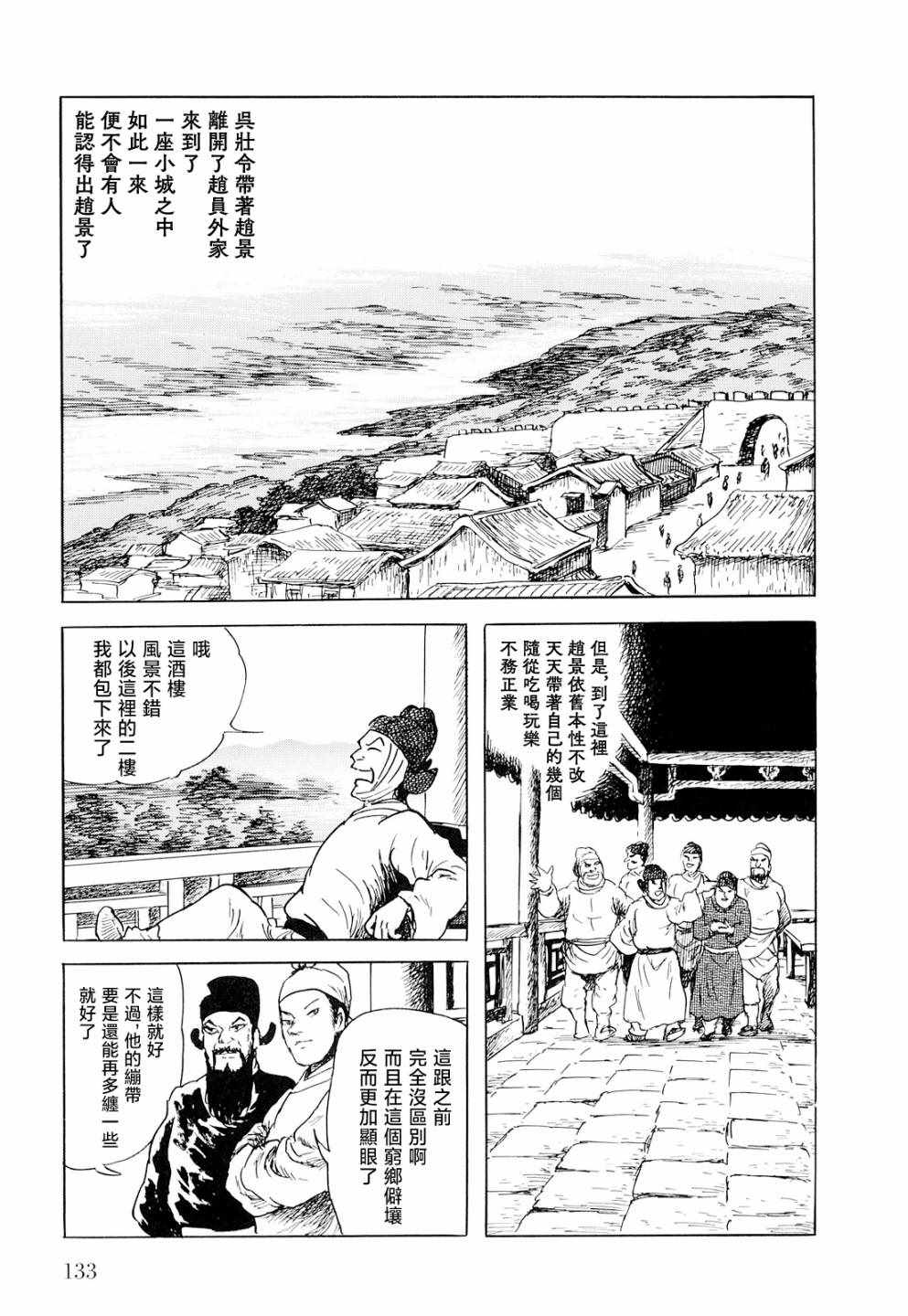 《棋娘传》漫画 004集