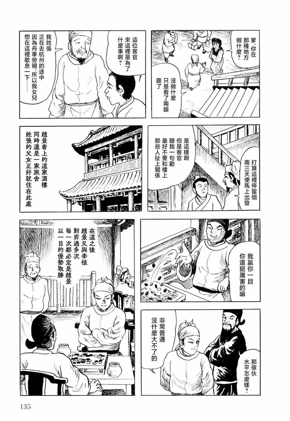 《棋娘传》漫画 004集