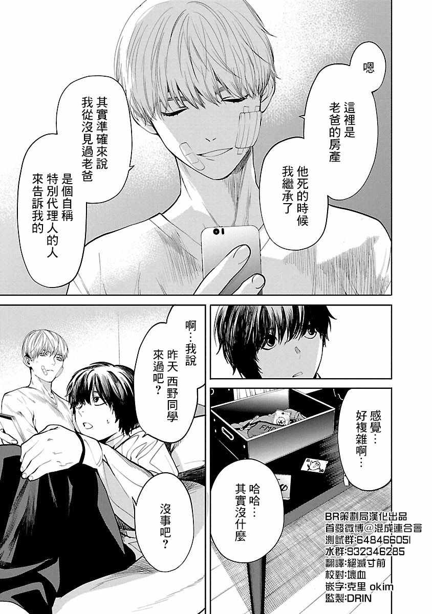 《杀君所怨》漫画 003集